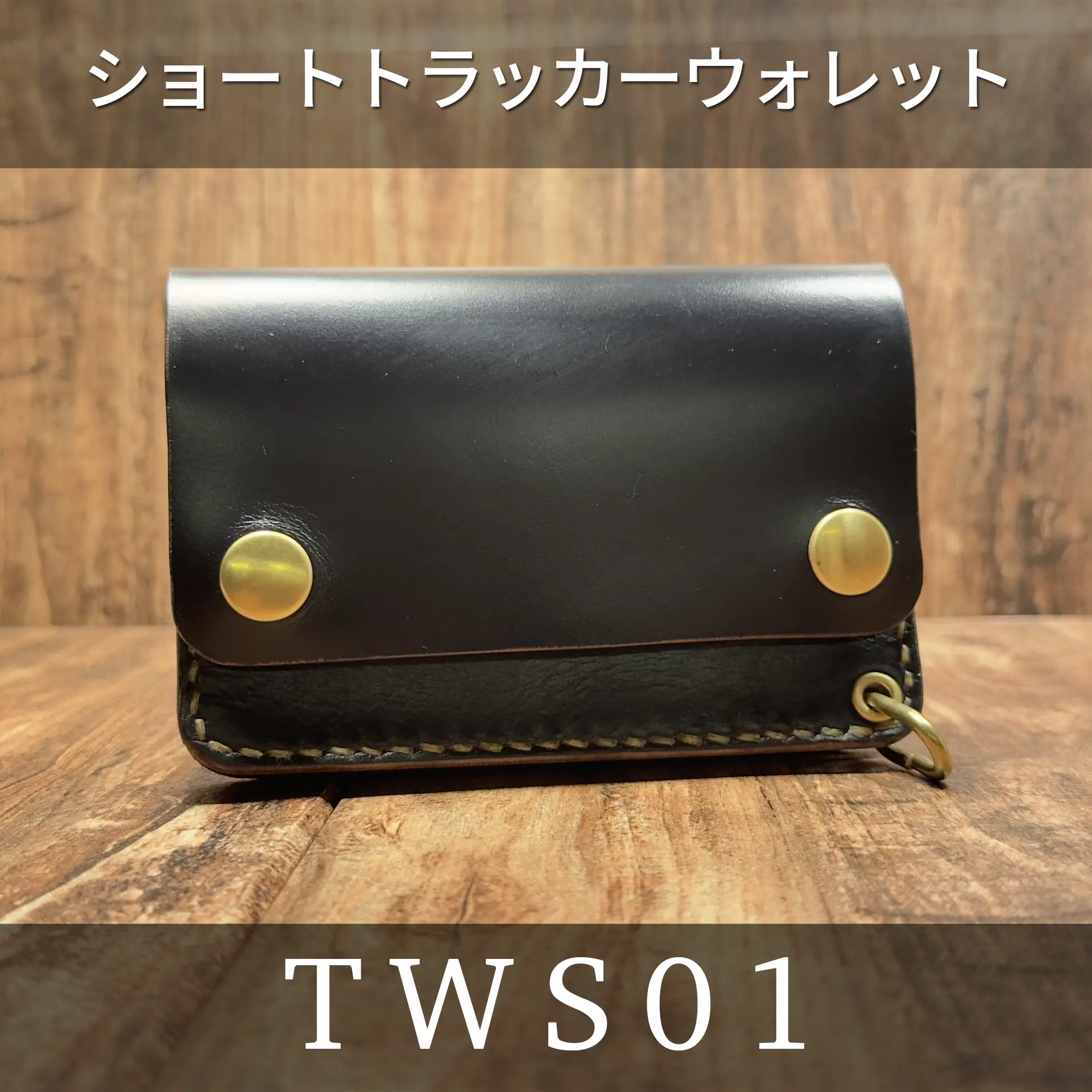 型番:TWS01 – Short Tracker Wallet|三春レザー